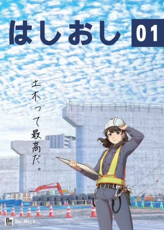 はしおし 01の表紙