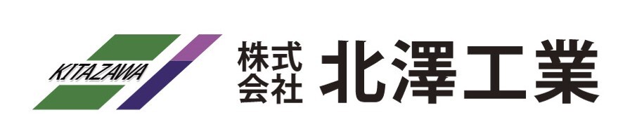 株式会社北澤工業 企業ロゴ