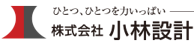 小林設計 企業ロゴ
